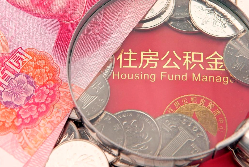 长葛的住房公积金怎么取出来（怎么提取市公积金）